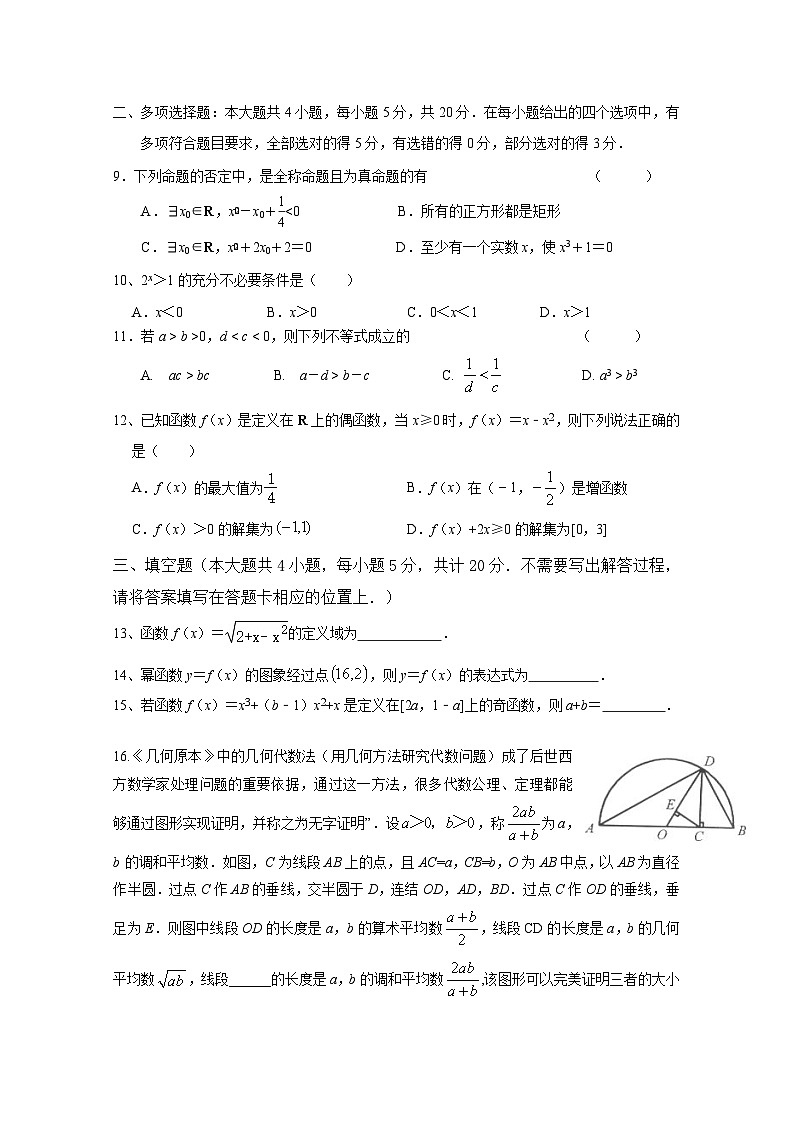 江苏省徐州市大许中学2020-2021学年高一上学期期中考试数学试卷 Word版含答案02