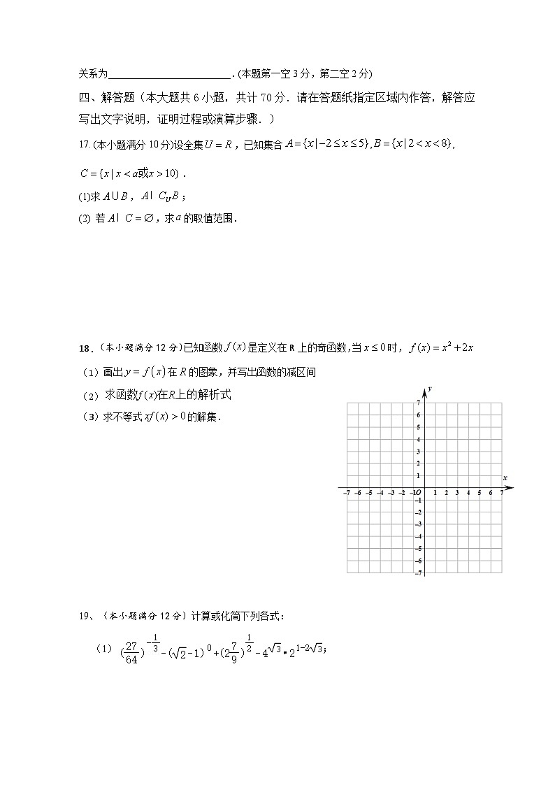 江苏省徐州市大许中学2020-2021学年高一上学期期中考试数学试卷 Word版含答案03