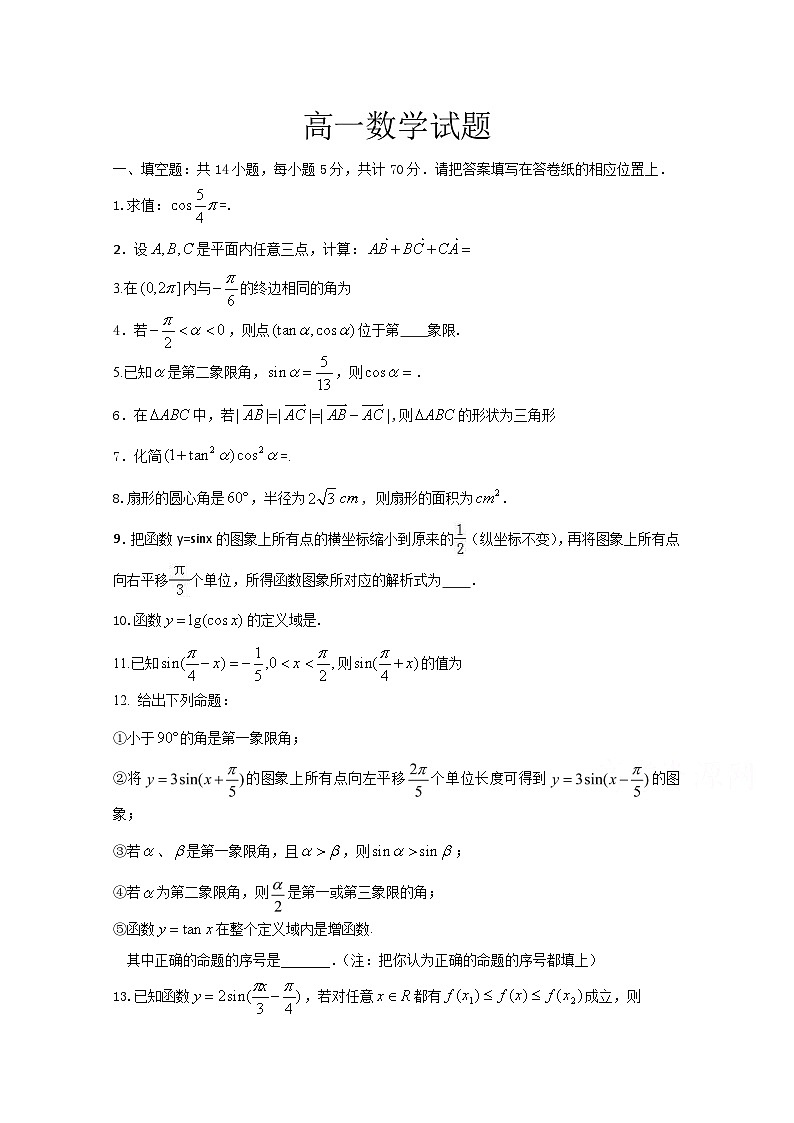 江苏省徐州市大许中学2020-2021学年高一上学期质量检测（四）数学试卷 Word版含答案01