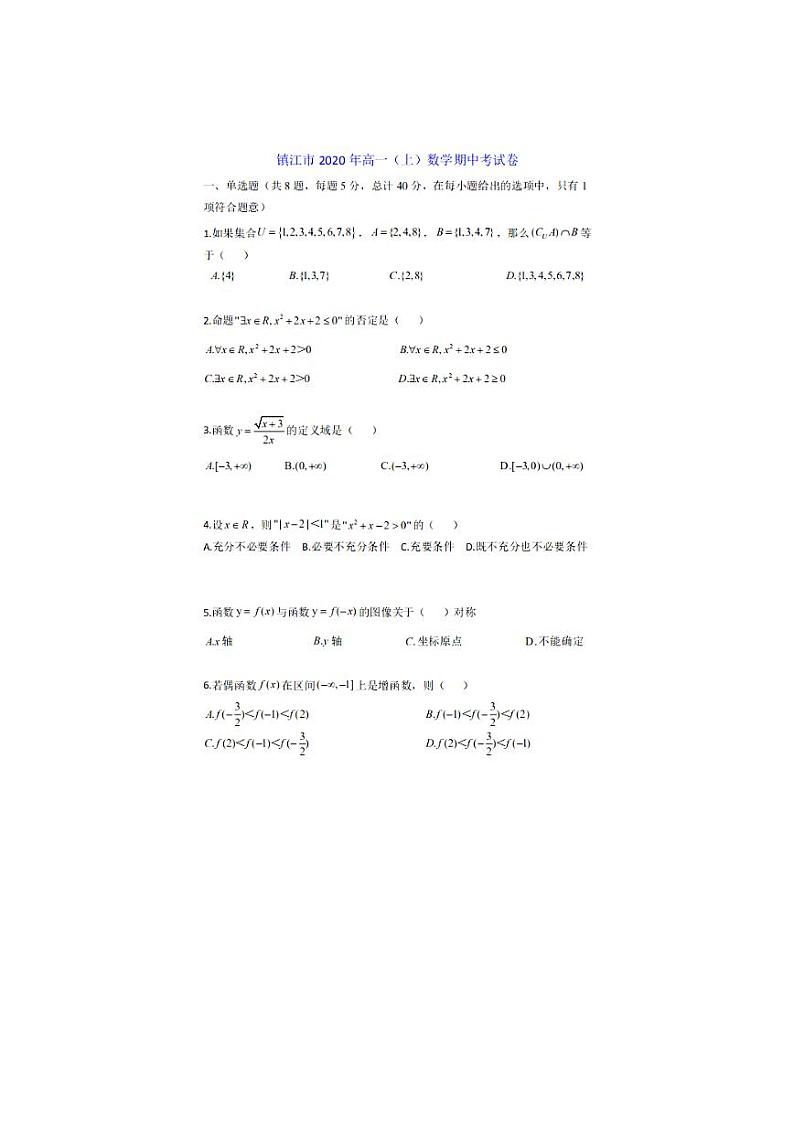 江苏省镇江市2020-2021学年高一上学期期中考试数学试题 PDF版含答案第1页