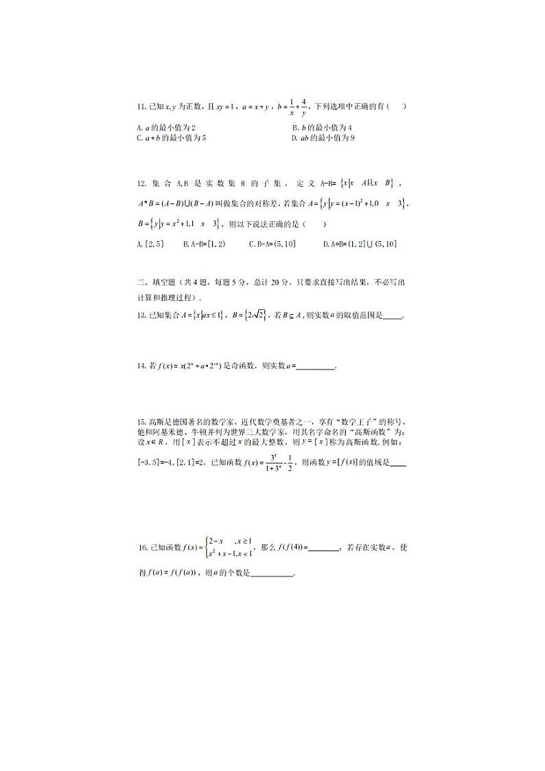 江苏省镇江市2020-2021学年高一上学期期中考试数学试题 PDF版含答案第2页