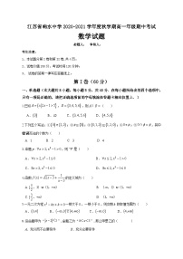江苏省盐城市响水中学2020-2021学年高一上学期期中考试数学试题 Word版含答案