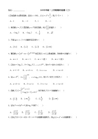 江西省吉安市永丰中学2020-2021学年高一上学期数学限时检测（三）试题 Word含答案
