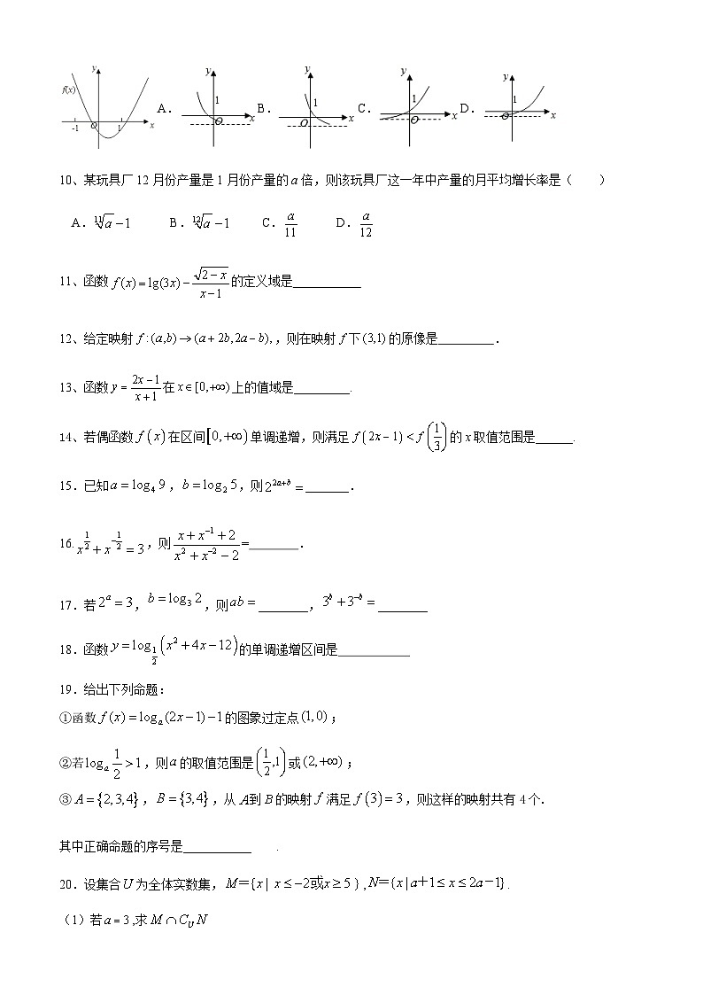 江西省吉安市永丰中学2020-2021学年高一上学期数学限时检测（三）试题 Word含答案第2页