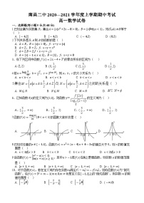 江西省南昌市第二中学2020-2021学年高一上学期期中考试数学试题 Word版含答案