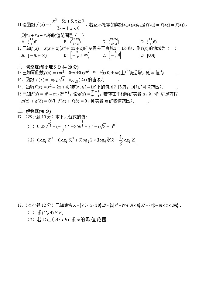 江西省南昌市第二中学2020-2021学年高一上学期期中考试数学试题 Word版含答案02