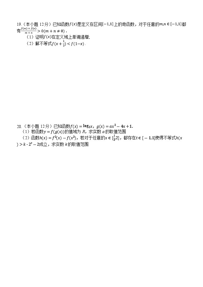 江西省南昌市第二中学2020-2021学年高一上学期期中考试数学试题 Word版含答案03