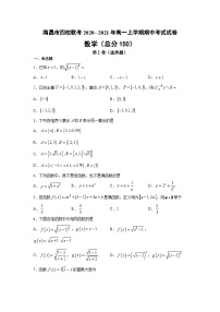 江西省南昌市四校2020-2021学年高一上学期期中联考数学试题 Word版含解析