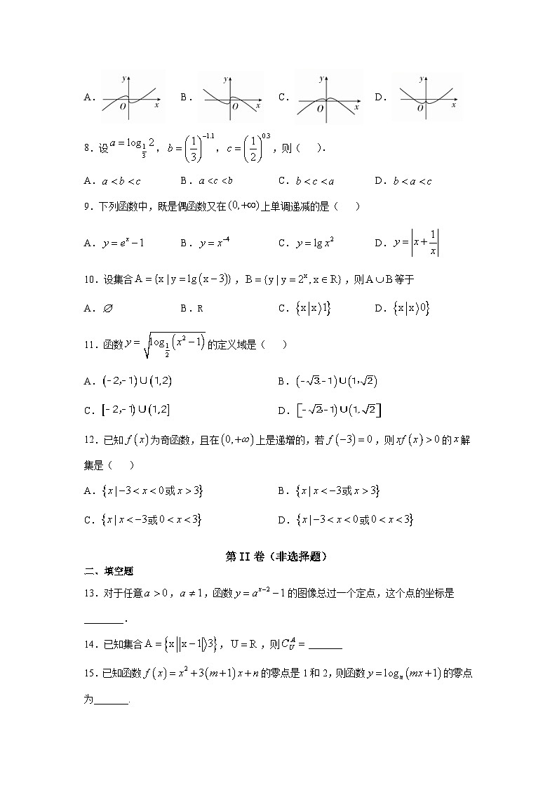 江西省南昌市四校2020-2021学年高一上学期期中联考数学试题 Word版含解析第2页