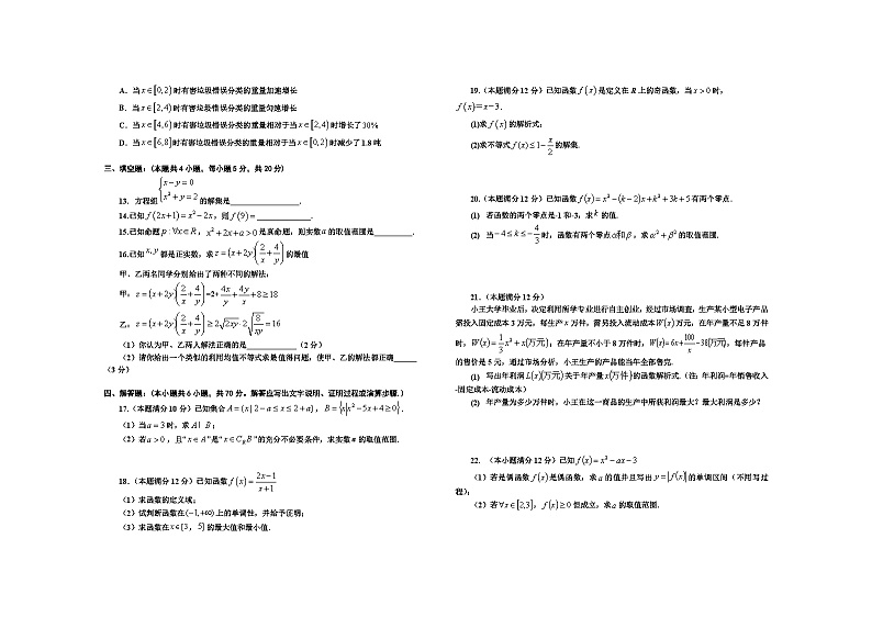 辽宁省大石桥市第三高级中学2020-2021学年高一期中考试数学试卷 Word版含答案第2页