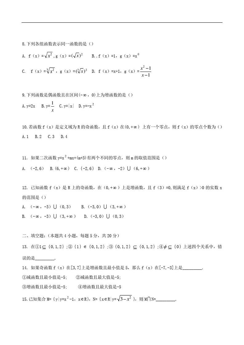 辽宁省葫芦岛市第八高级中学2020-2021学年高一上学期期中考试数学试题 PDF版含答案02