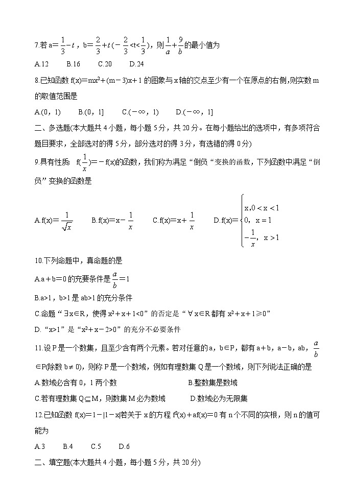 辽宁省沈阳市郊联体2020-2021学年高一第一学期期中考试试题 数学 Word版含答案第2页