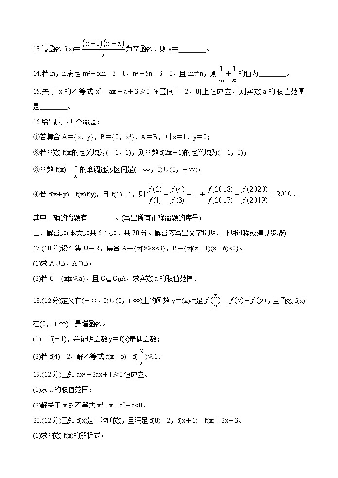 辽宁省沈阳市郊联体2020-2021学年高一第一学期期中考试试题 数学 Word版含答案第3页