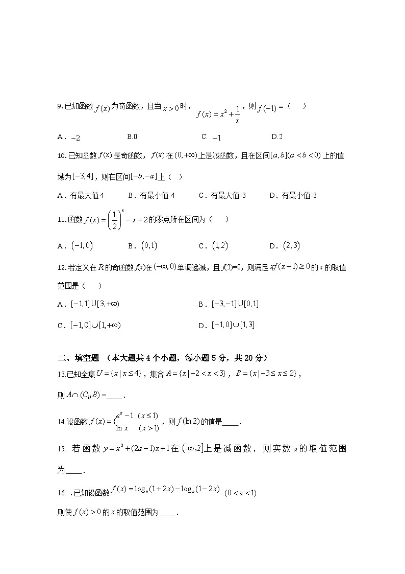 内蒙古包头市第一中学2020-2021学年高一第一学期期中考试数学试卷 Word版含答案02