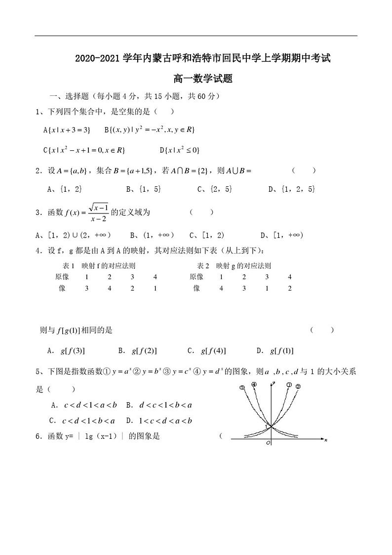 内蒙古呼和浩特市回民中学2020-2021学年高一上学期期中考试数学试题 PDF版含答案01
