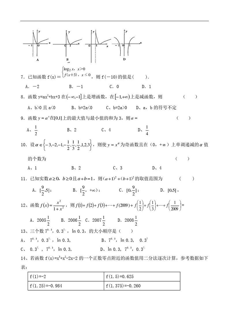 内蒙古呼和浩特市回民中学2020-2021学年高一上学期期中考试数学试题 PDF版含答案02