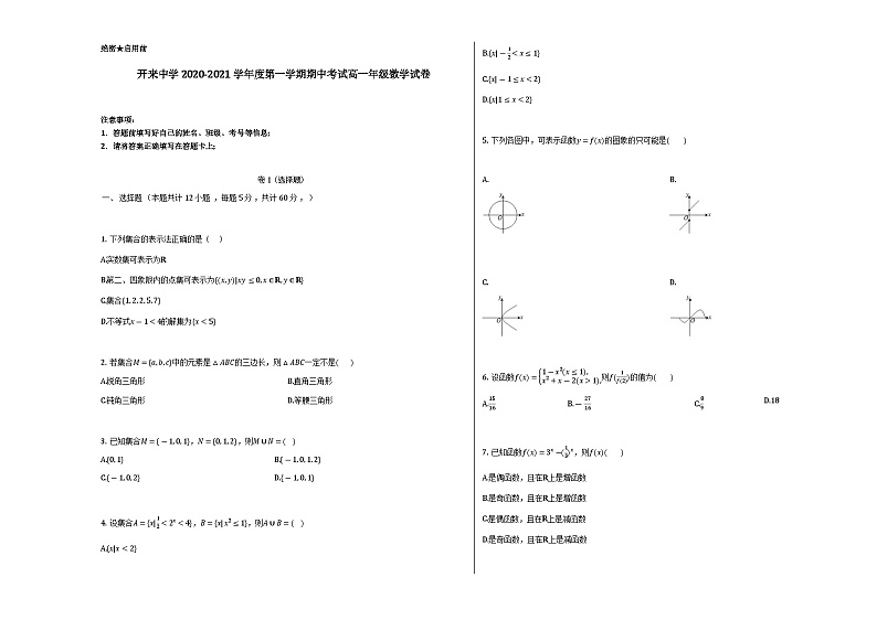 内蒙古呼和浩特市开来中学2020-2021学年高一上学期期中考试数学试卷 Word版含答案01