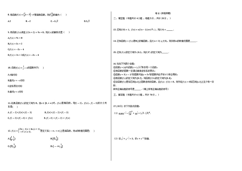 内蒙古呼和浩特市开来中学2020-2021学年高一上学期期中考试数学试卷 Word版含答案02