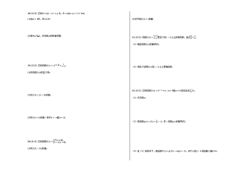 内蒙古呼和浩特市开来中学2020-2021学年高一上学期期中考试数学试卷 Word版含答案03