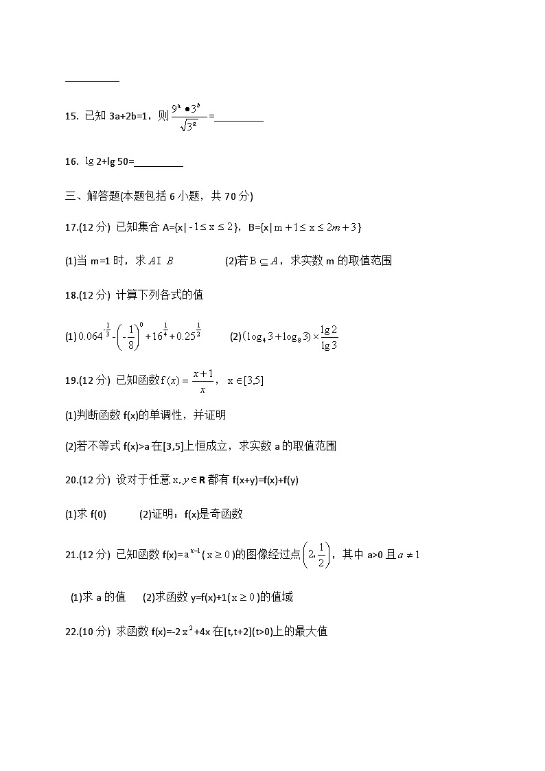 内蒙古集宁一中（西校区）2020-2021学年高一上学期期中考试数学（体育班）试题 Word版含答案第3页