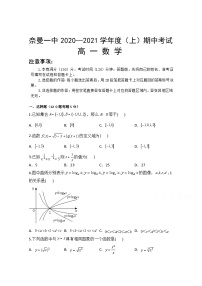 内蒙古奈曼旗第一中学2020-2021学年高一上学期期中数学试卷 Word版含答案