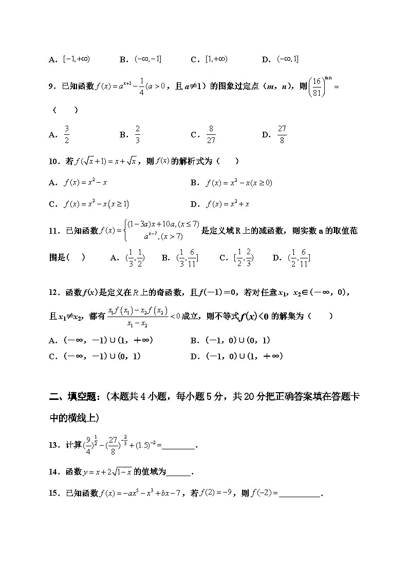内蒙古通辽市开鲁县第一中学2020-2021学年高一上学期期中考试数学（理）试题 Word版含答案第2页