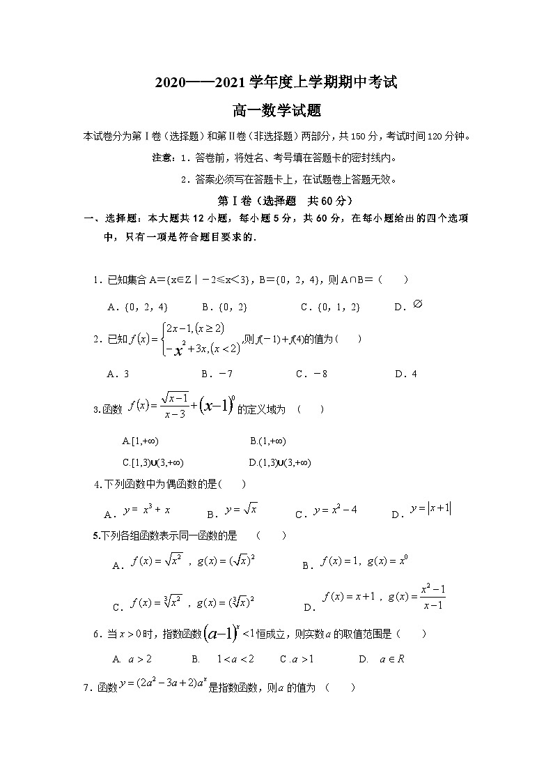 内蒙古通辽市科左后旗甘旗卡第二高级中学2020-2021学年高一上学期期中考试数学试题 Word版含答案01