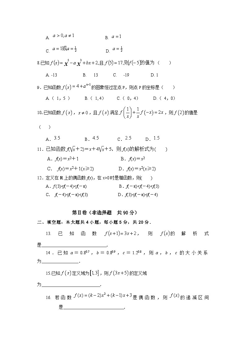 内蒙古通辽市科左后旗甘旗卡第二高级中学2020-2021学年高一上学期期中考试数学试题 Word版含答案02