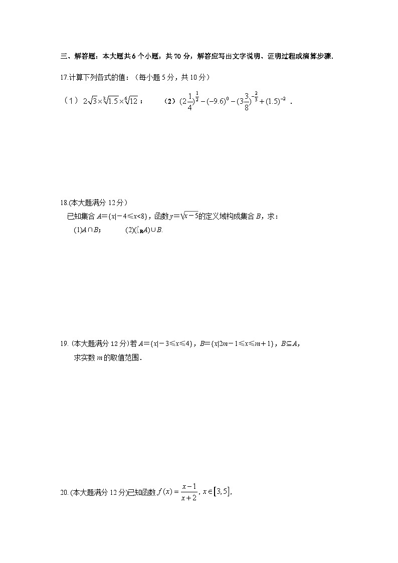 内蒙古通辽市科左后旗甘旗卡第二高级中学2020-2021学年高一上学期期中考试数学试题 Word版含答案03