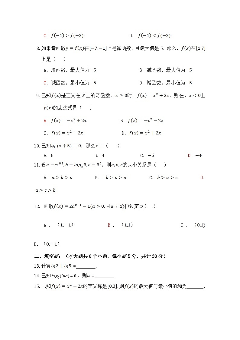宁夏大学附属中学2020-2021学年高一第一学期期中考试数学试卷 Word版含答案02