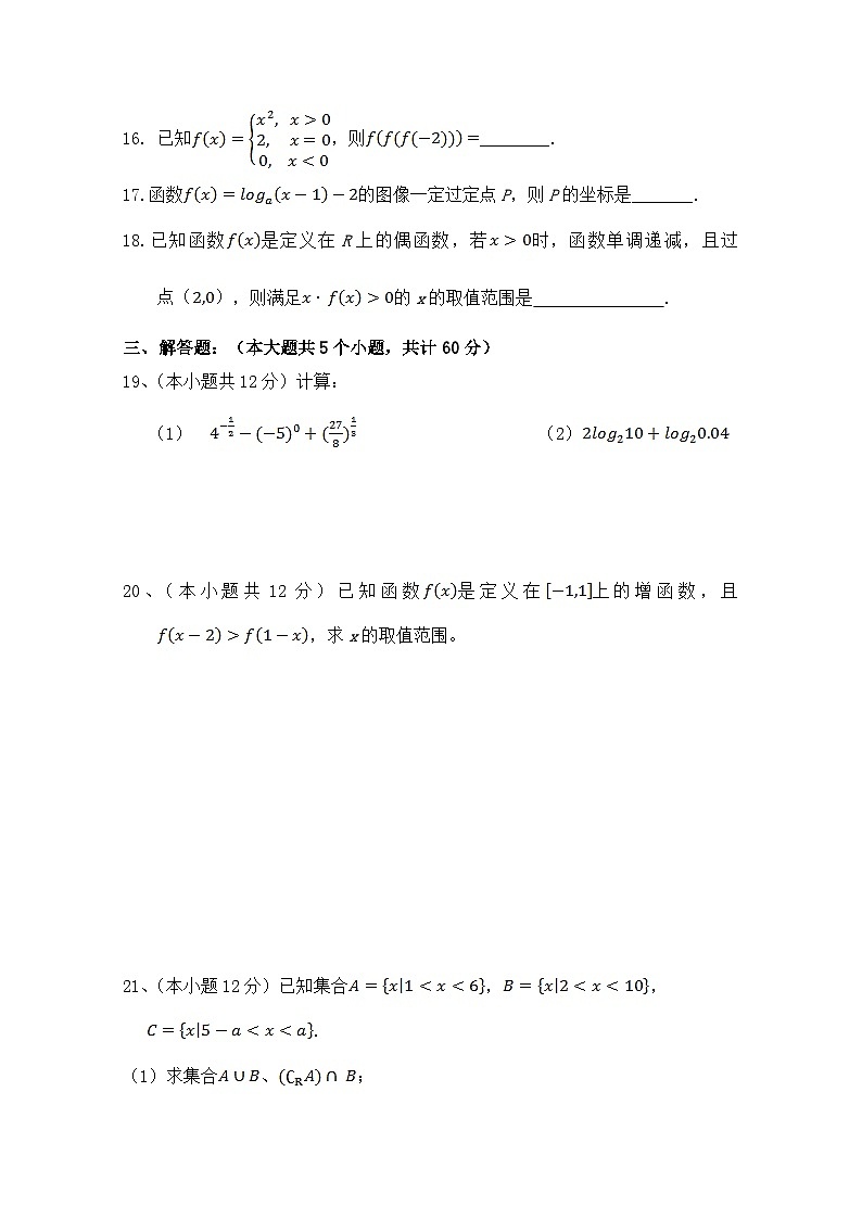 宁夏大学附属中学2020-2021学年高一第一学期期中考试数学试卷 Word版含答案03