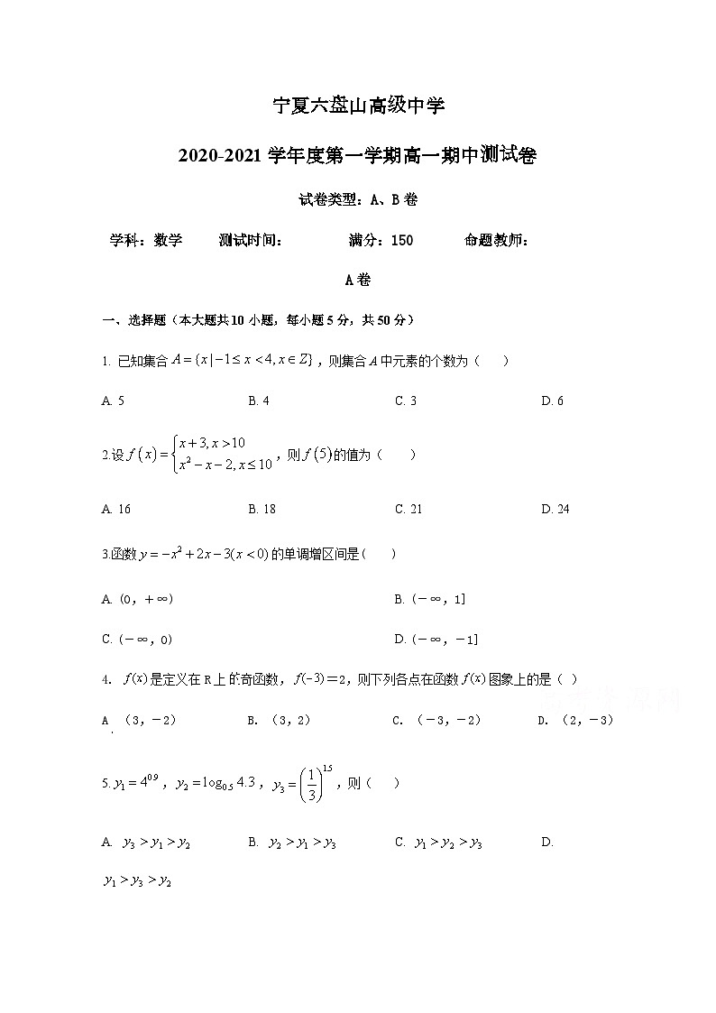 宁夏六盘山高级中学2020-2021学年高一上学期期中考试数学试题 Word版含答案01