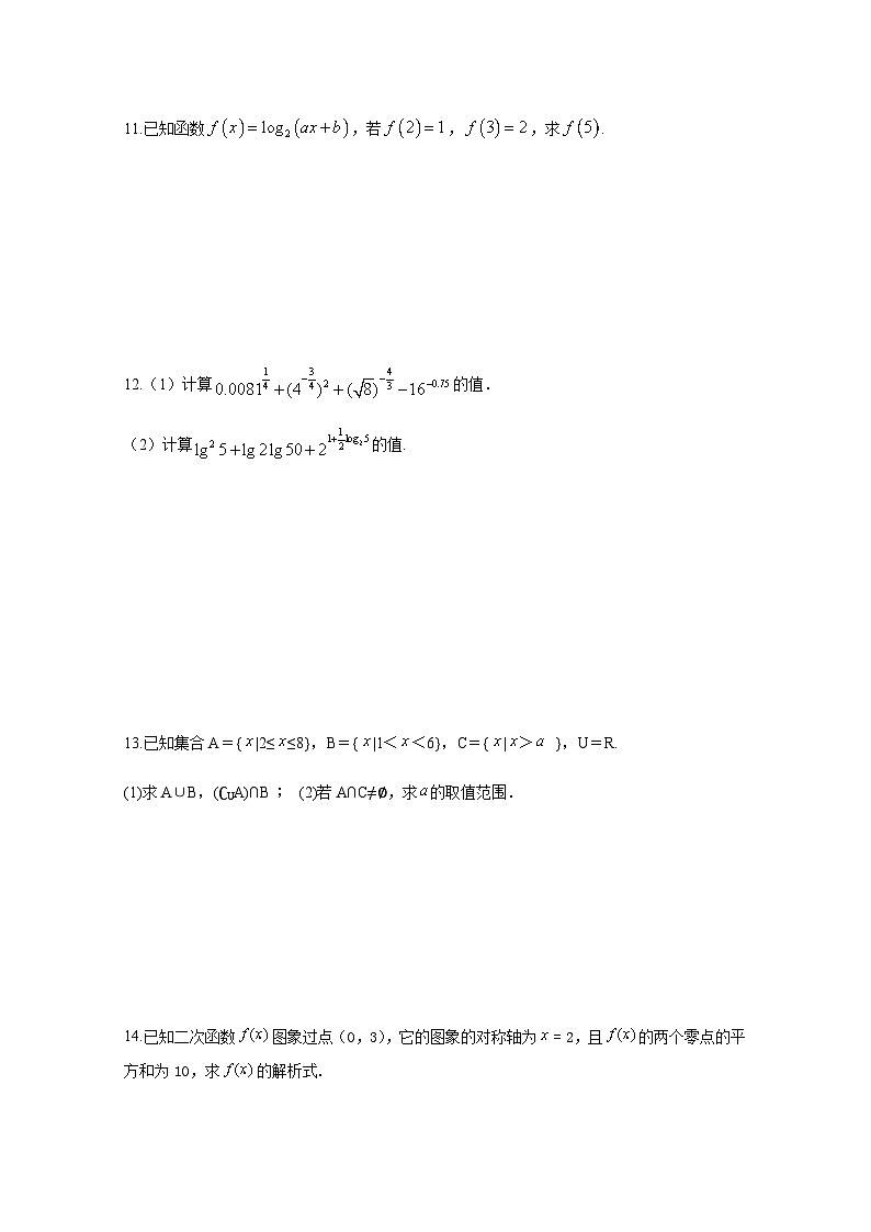 宁夏六盘山高级中学2020-2021学年高一上学期期中考试数学试题 Word版含答案03