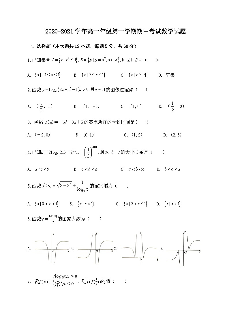 宁夏石嘴山市第三中学2020-2021学年高一上学期期中考试数学试题 Word版含答案01
