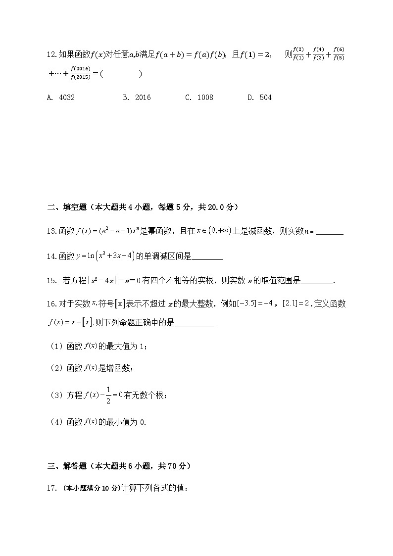 宁夏石嘴山市第三中学2020-2021学年高一上学期期中考试数学试题 Word版含答案03