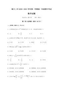 宁夏银川二中2020-2021学年高一上学期期中考试数学试卷 Word版含答案