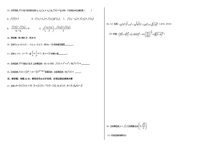 广东省东莞市第四高级中学2020-2021学年高一上学期第11周数学周测 Word版含答案02