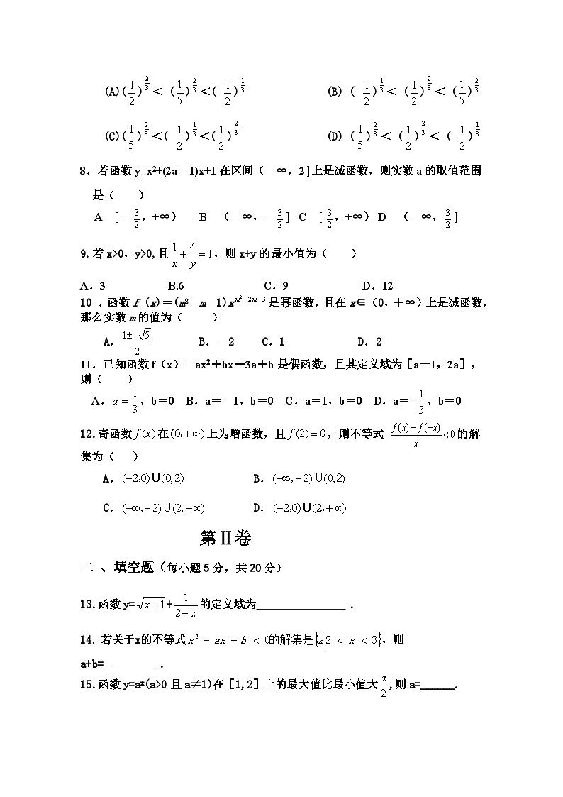 吉林乾安县第七中学2020-2021学年高一第二次质量检测数学（理）试卷 Word版含答案第2页