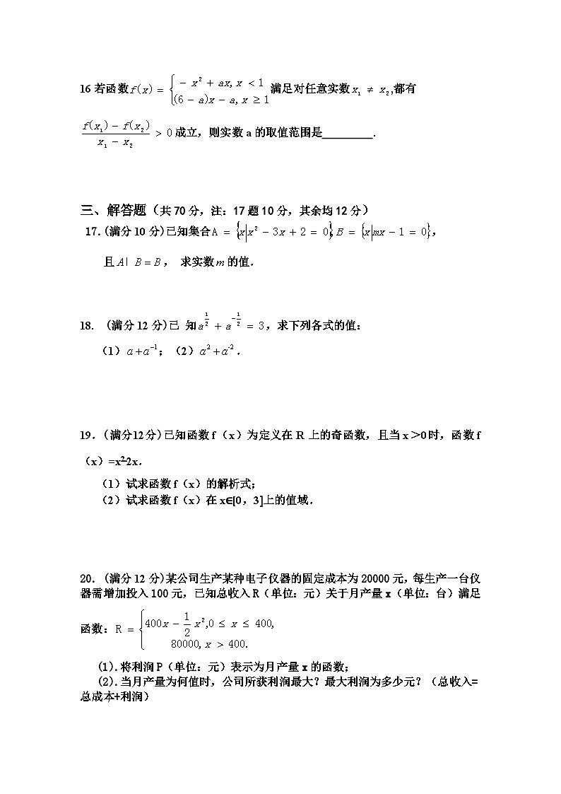 吉林乾安县第七中学2020-2021学年高一第二次质量检测数学（理）试卷 Word版含答案第3页