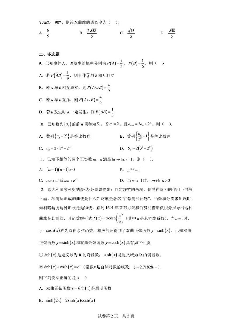 重庆市第一中学校2023届高三下学期5月月考数学试题第2页