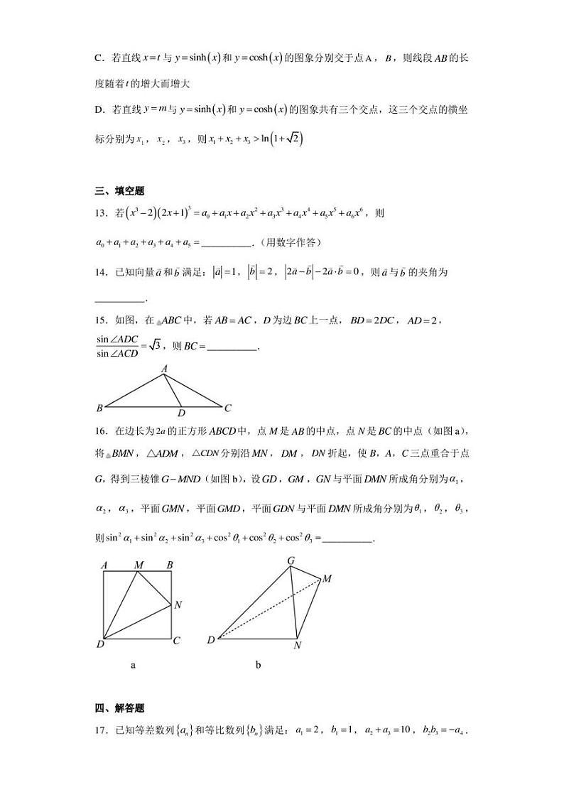 重庆市第一中学校2023届高三下学期5月月考数学试题第3页