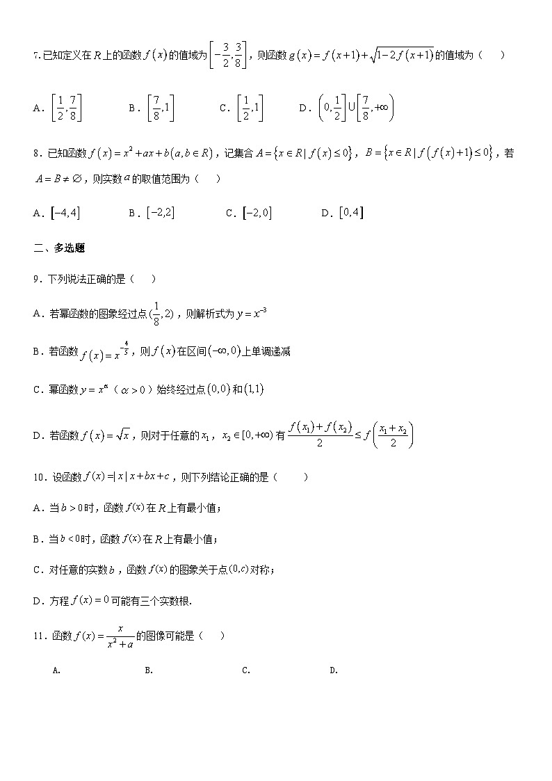 湖北省黄石市二中2020-2021学年高一上学期11月份统测数学试题 Word版含答案第2页