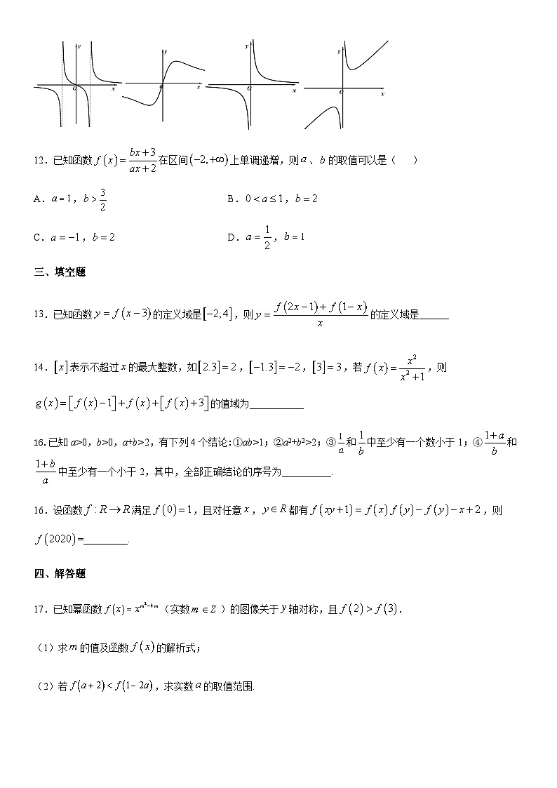 湖北省黄石市二中2020-2021学年高一上学期11月份统测数学试题 Word版含答案第3页