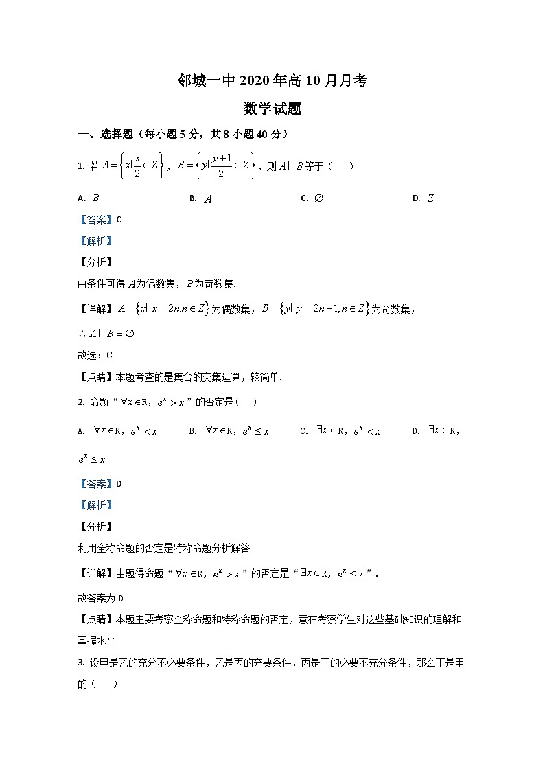 山东省济宁邹城市第一中学2020-2021学年高一10月月考数学试题 Word版含解析01
