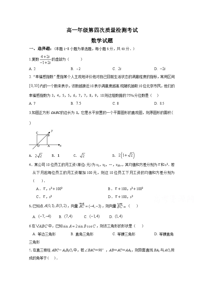 山东省临沭第二中学2019-2020学年高一下学期第四次质量检测数学试卷 Word版含答案01
