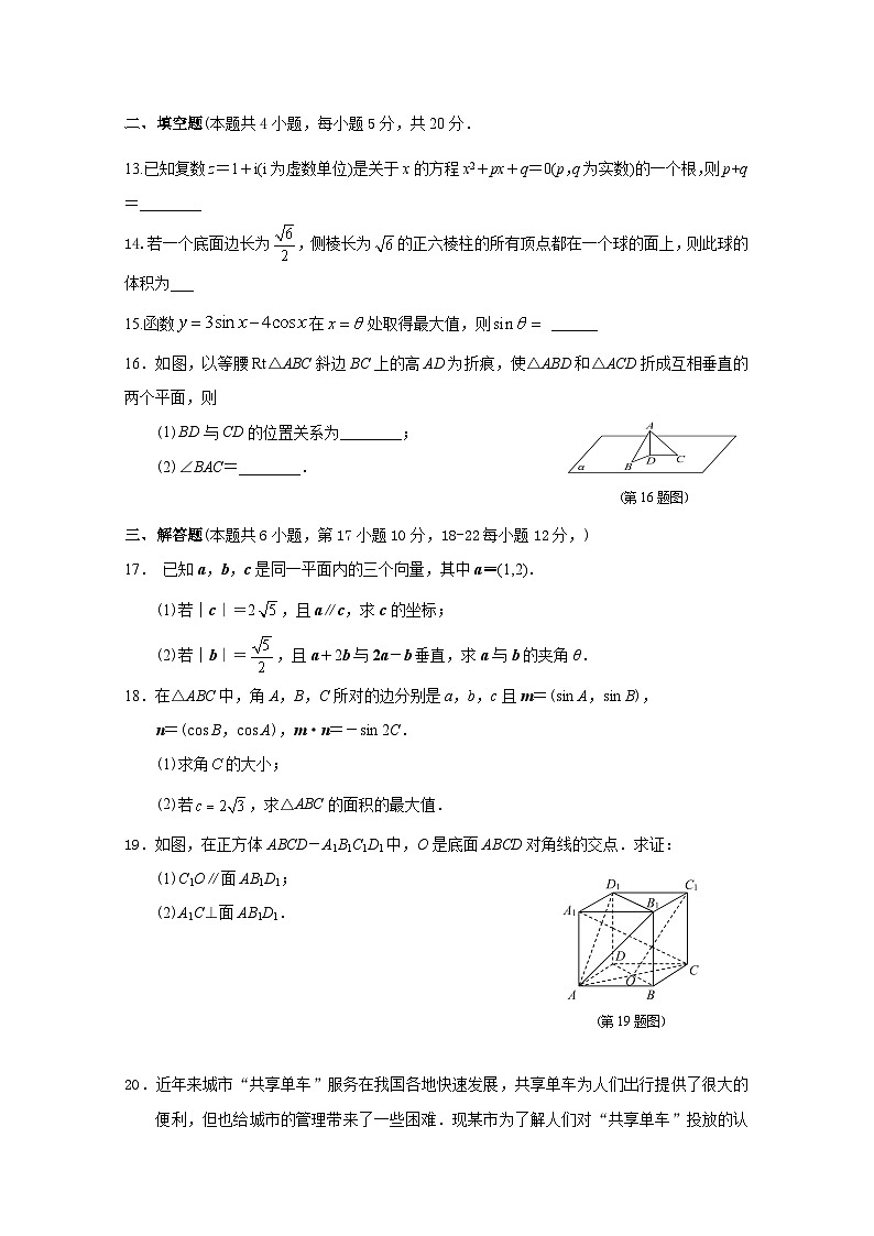山东省临沭第二中学2019-2020学年高一下学期第四次质量检测数学试卷 Word版含答案03