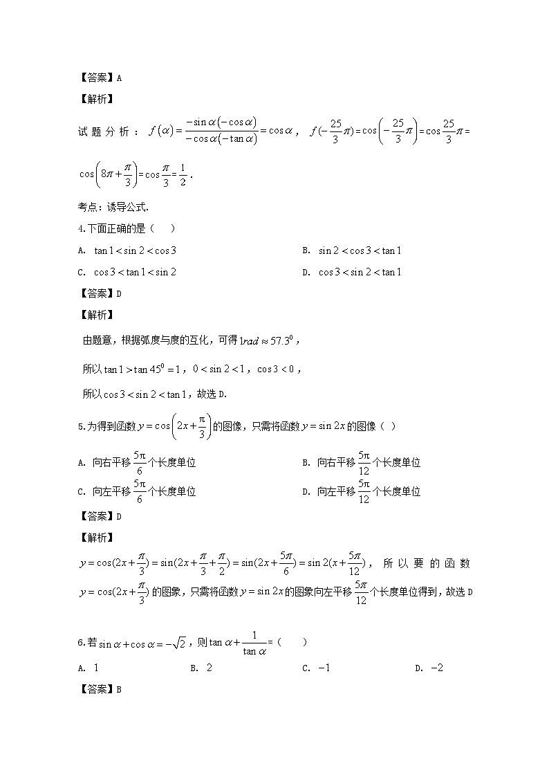 山西省运城市高中联合体2019-2020学年高一下学期第一次摸底考试数学试题 Word版含解析第2页