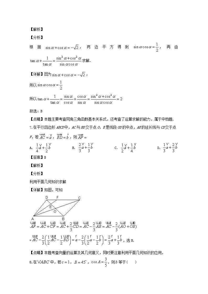 山西省运城市高中联合体2019-2020学年高一下学期第一次摸底考试数学试题 Word版含解析第3页