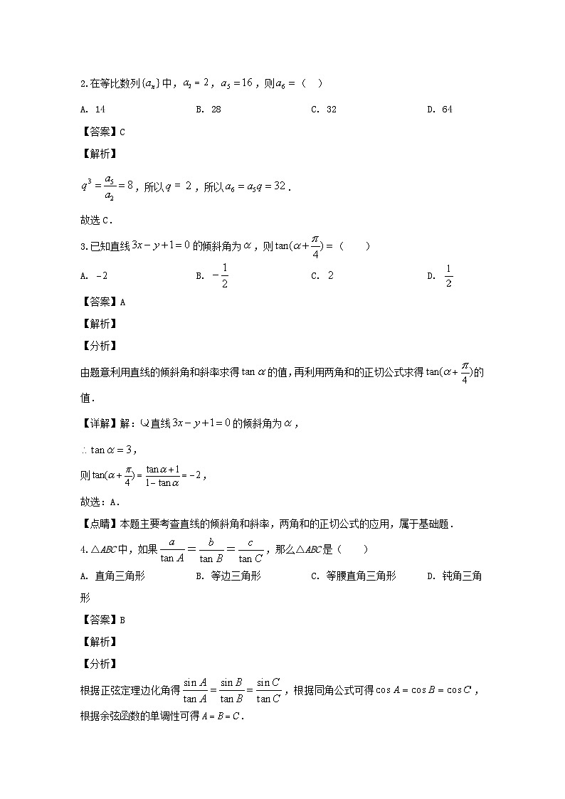 四川省成都外国语学校2019-2020学年高一下学期期中考试数学（文）试题 Word版含解析第2页