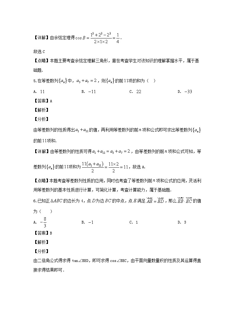 四川省攀枝花市第十五中学2019-2020学年高一下学期期中考试数学（文）试卷 Word版含解析03